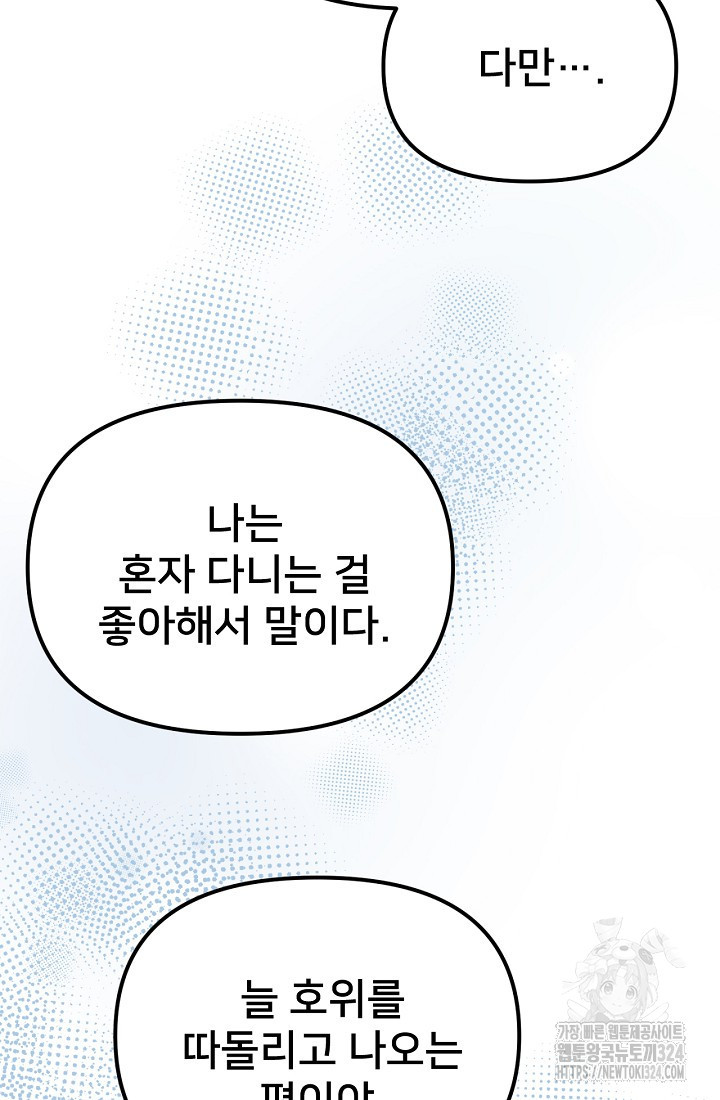 굴러들어 온 악역영애 14화 23