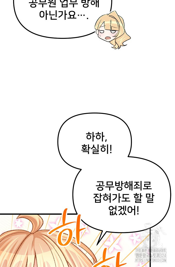 굴러들어 온 악역영애 14화 25