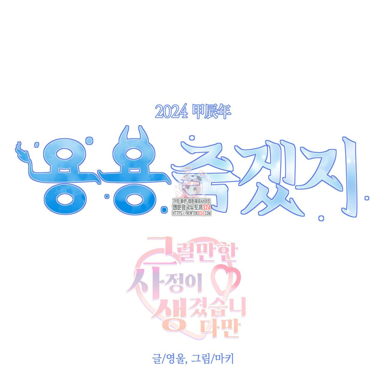 그럴만한 사정이 생겼습니다만. 3화 (완결) 1