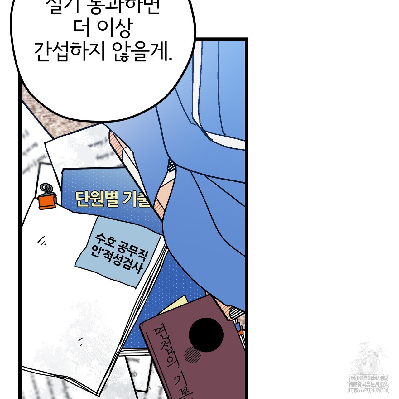 그럴만한 사정이 생겼습니다만. 3화 (완결) 4