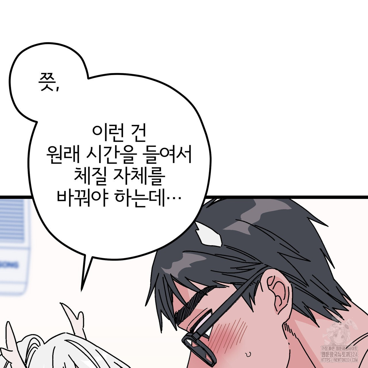 그럴만한 사정이 생겼습니다만. 3화 (완결) 16