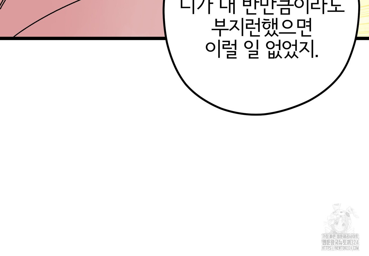 그럴만한 사정이 생겼습니다만. 3화 (완결) 18
