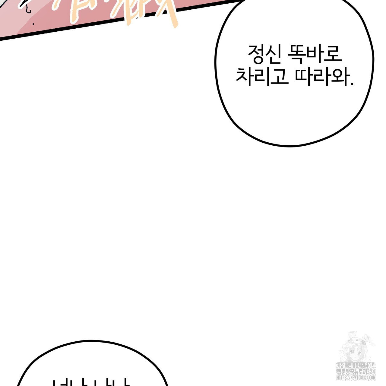 그럴만한 사정이 생겼습니다만. 3화 (완결) 22