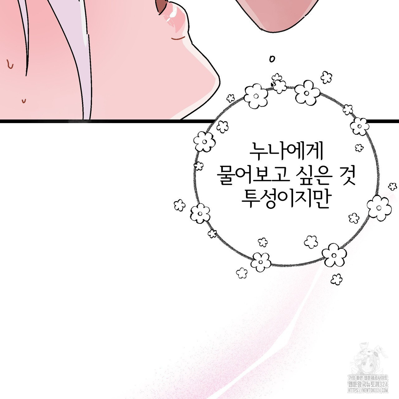 그럴만한 사정이 생겼습니다만. 3화 (완결) 25