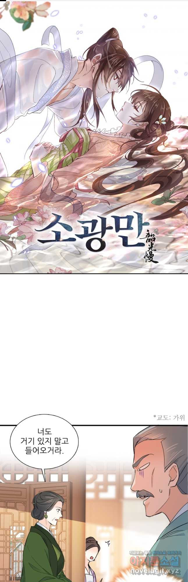 소광만 99화 1
