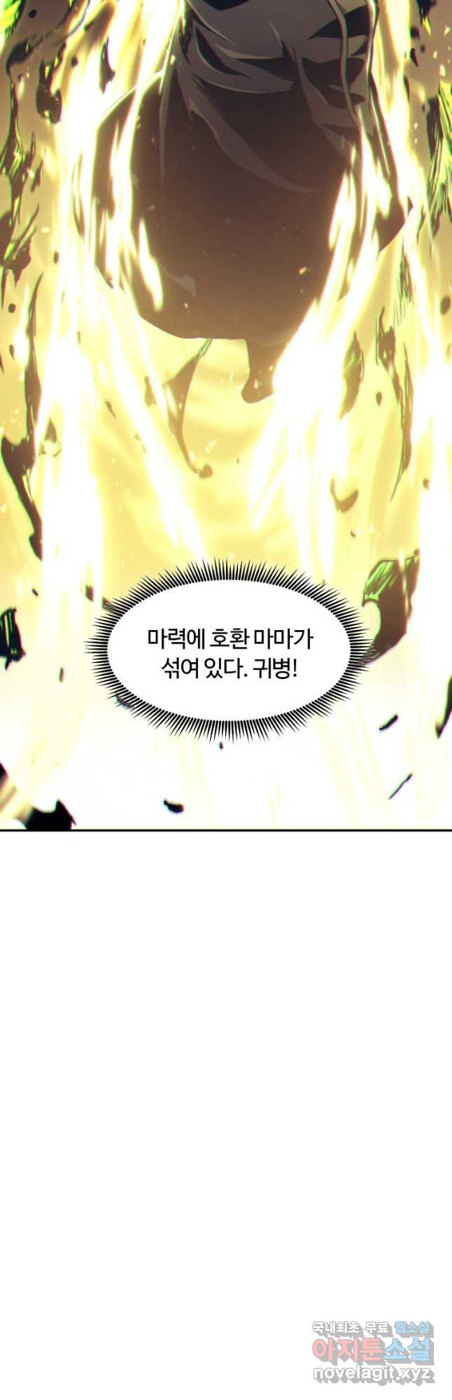 부서진 성좌의 회귀 100화 2
