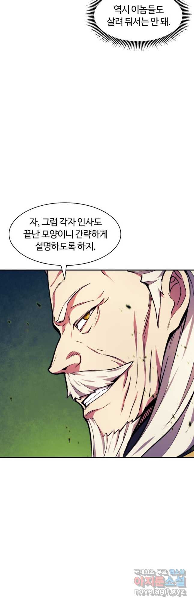 부서진 성좌의 회귀 100화 5
