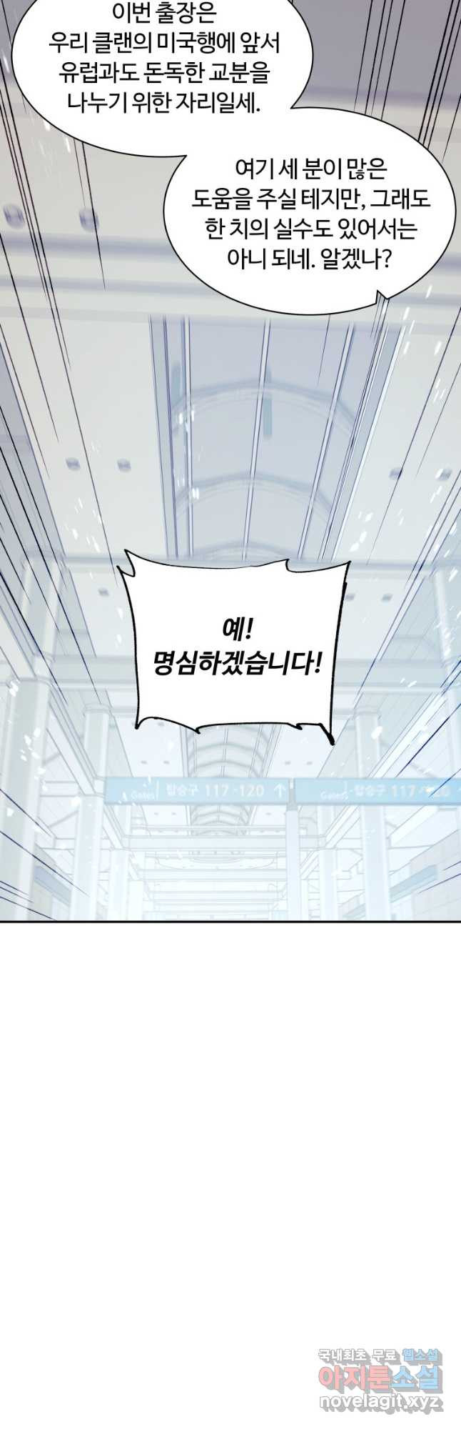 부서진 성좌의 회귀 100화 7