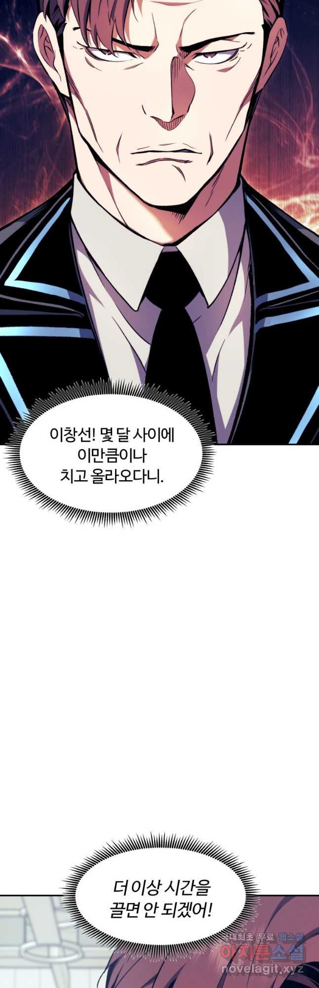 부서진 성좌의 회귀 100화 9