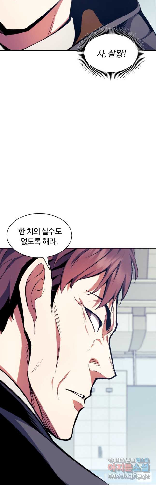 부서진 성좌의 회귀 100화 13