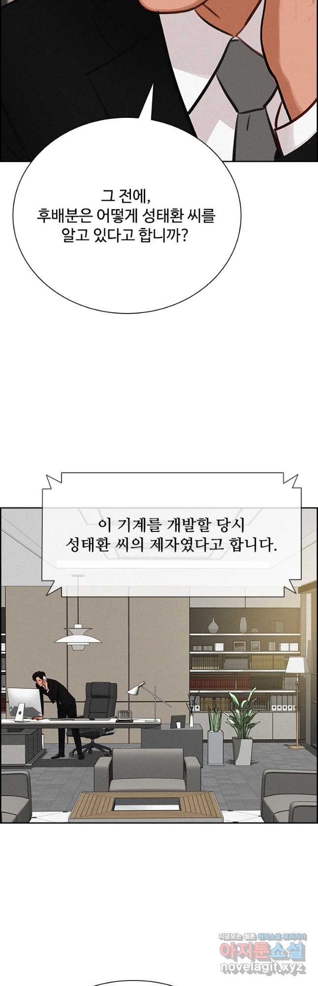 로드 오브 머니 174화 4