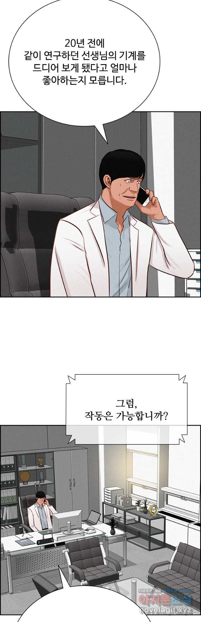 로드 오브 머니 174화 5