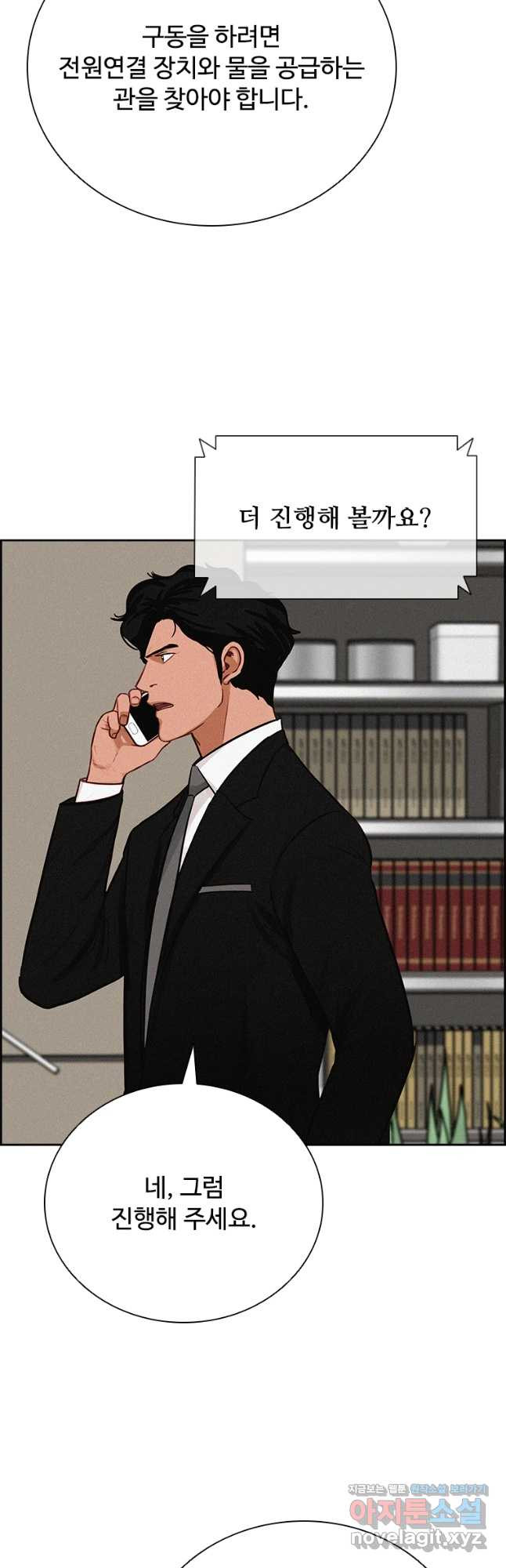 로드 오브 머니 174화 6