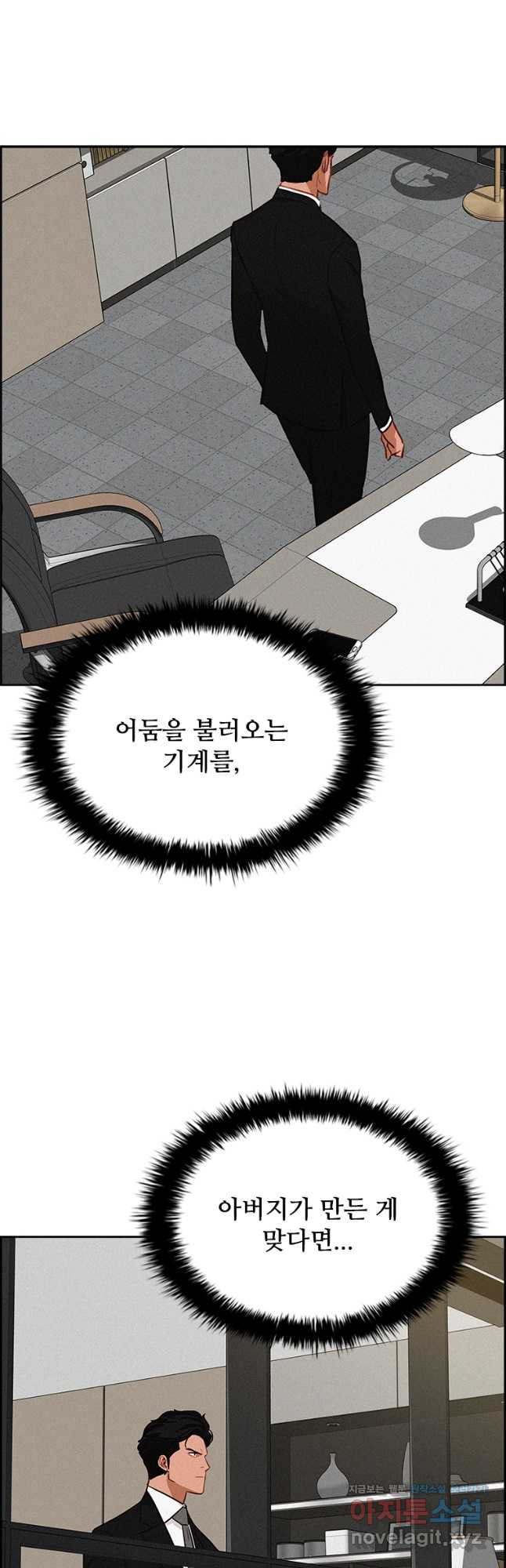 로드 오브 머니 174화 8