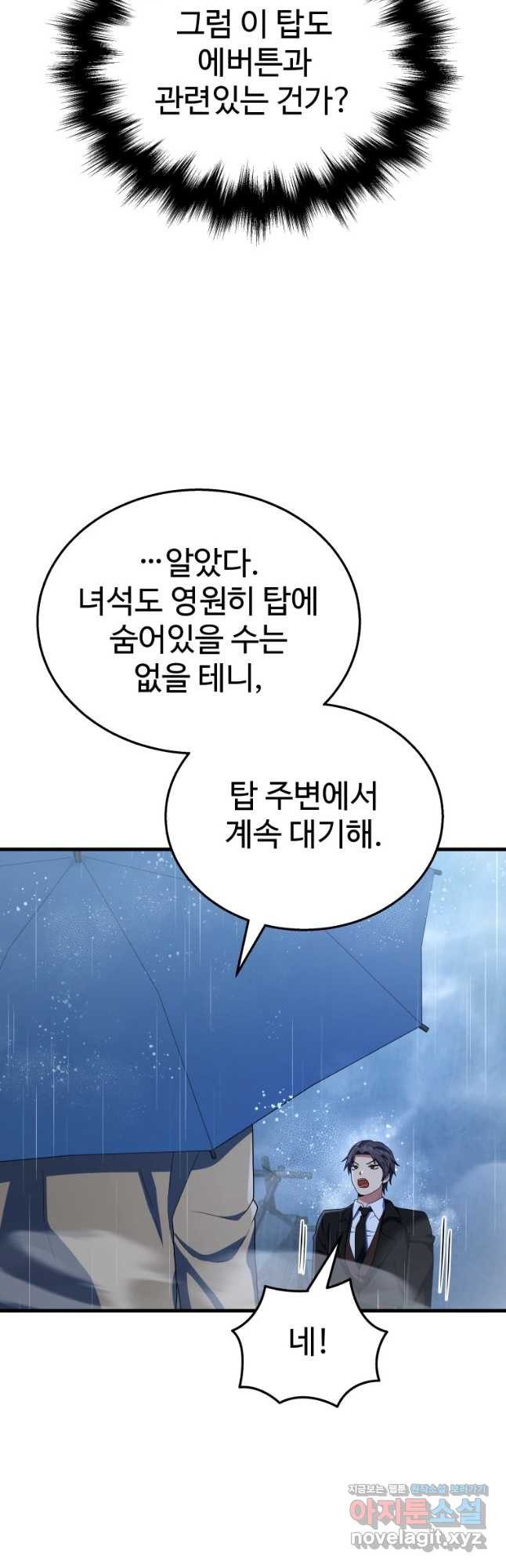 신화급 영웅들의 계승자 50화 6