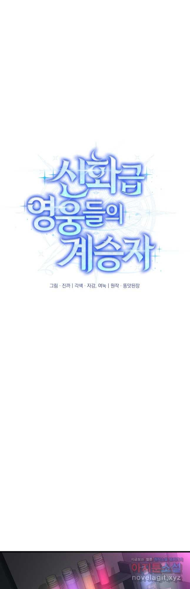 신화급 영웅들의 계승자 50화 11