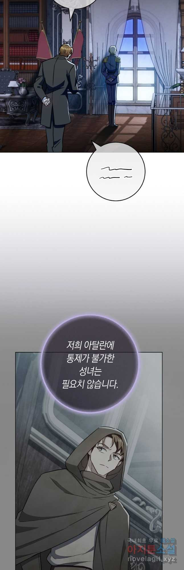 로열 셰프 영애님 125화 2