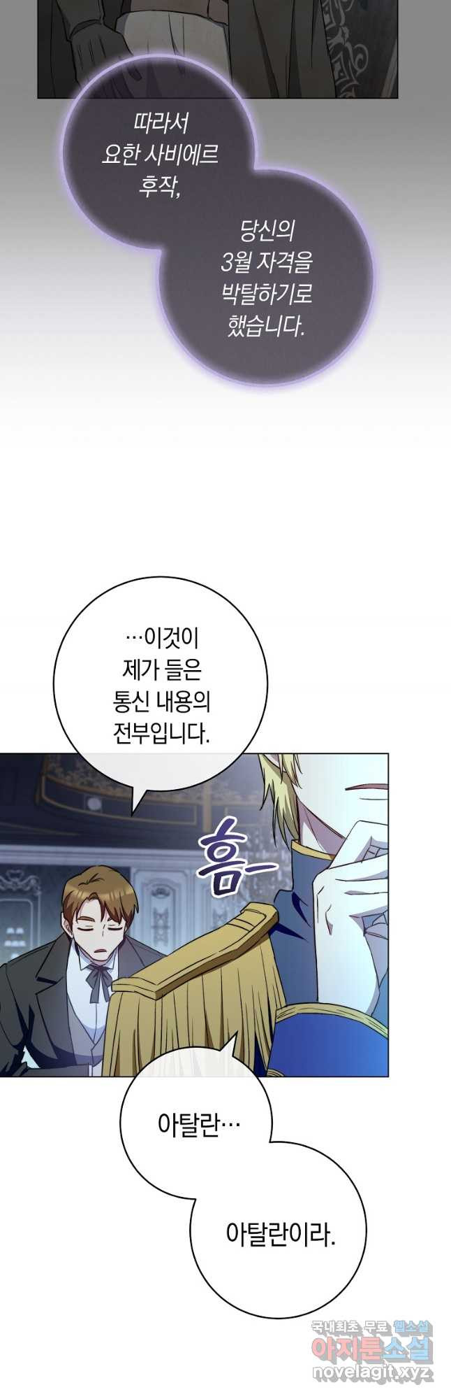 로열 셰프 영애님 125화 3
