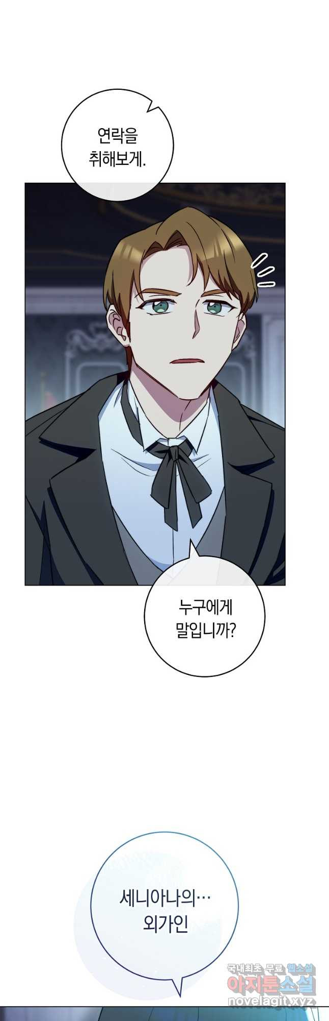 로열 셰프 영애님 125화 4