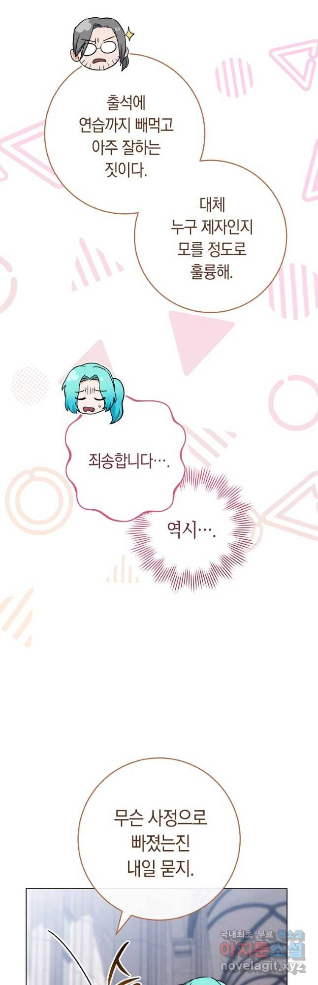 로열 셰프 영애님 125화 11