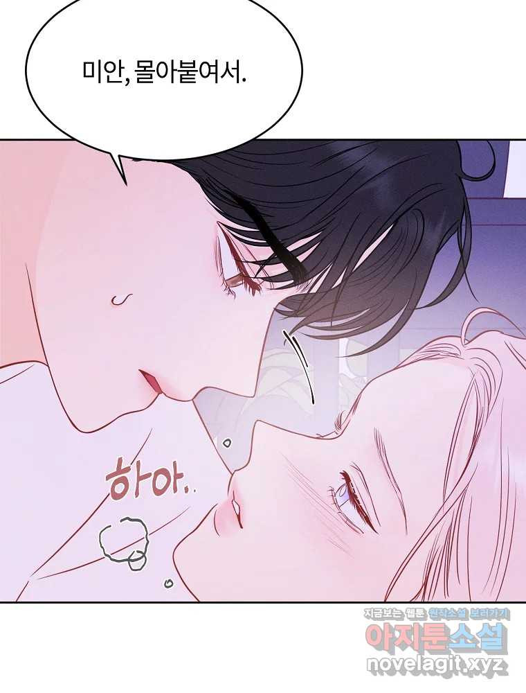 화양연화 59화 혼자라는 것 7
