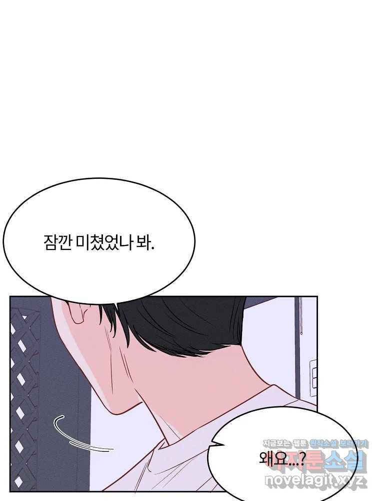 화양연화 59화 혼자라는 것 8