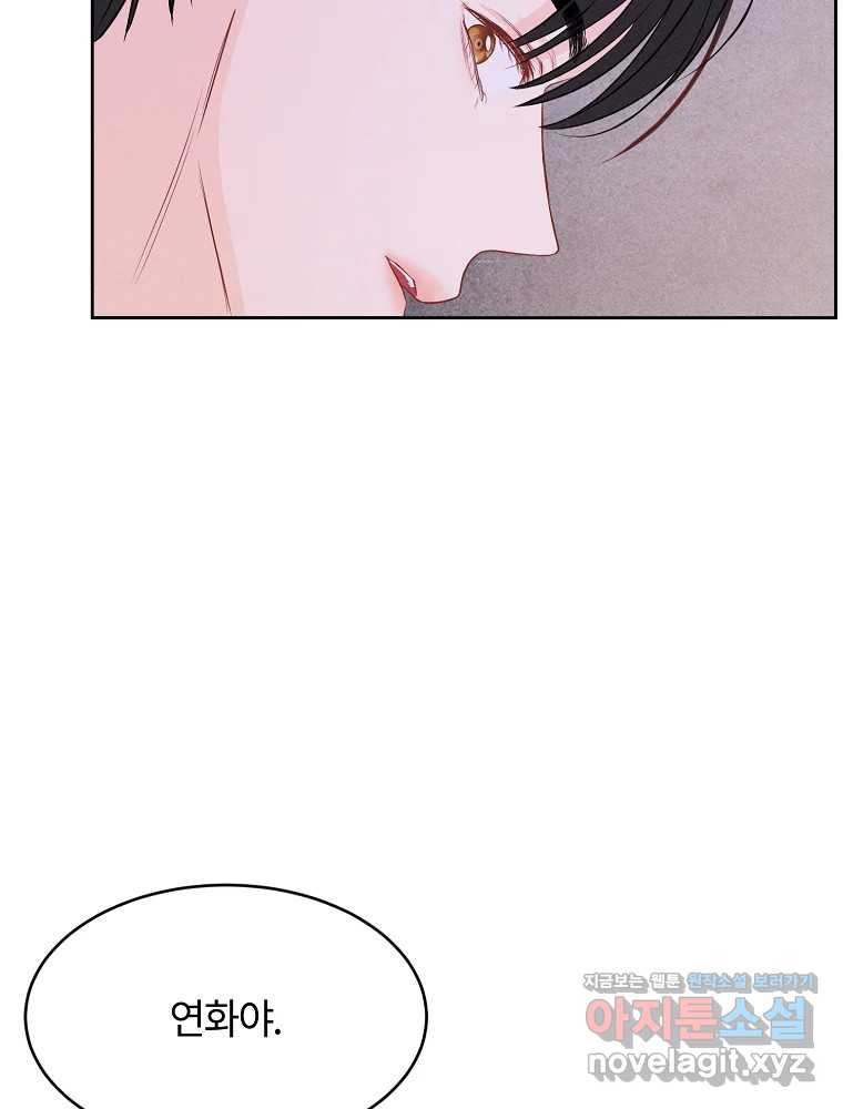 화양연화 59화 혼자라는 것 11