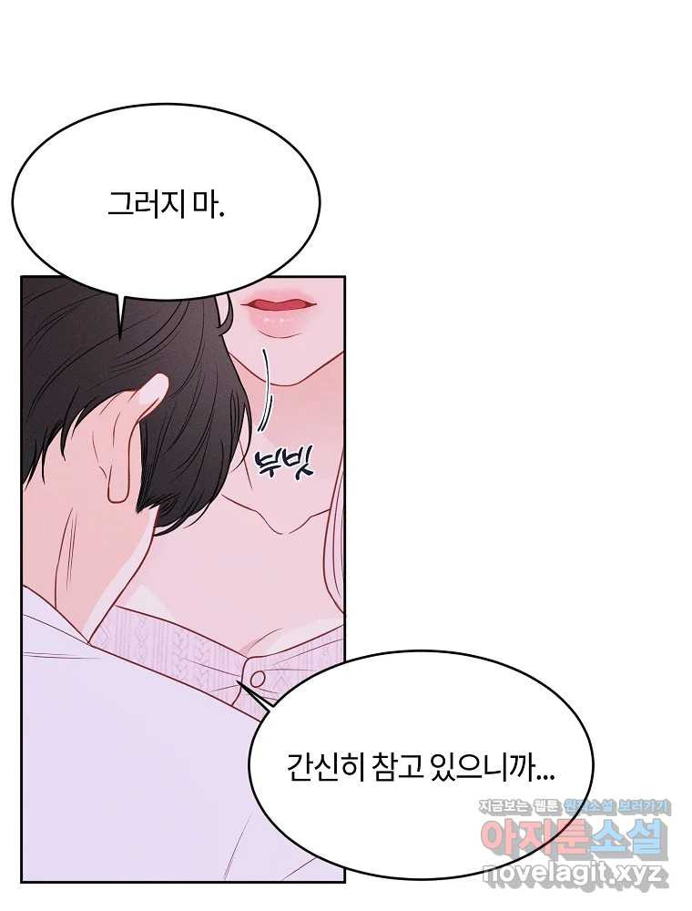 화양연화 59화 혼자라는 것 13