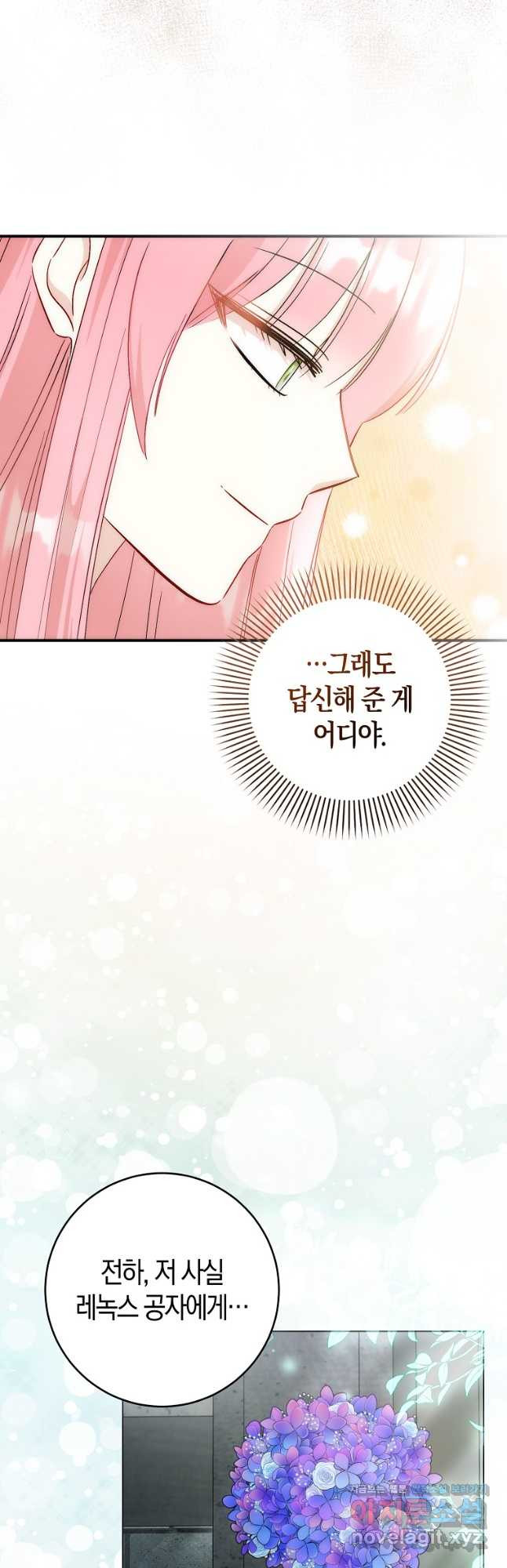 시한부 여주의 동생이 되었다 37화 6
