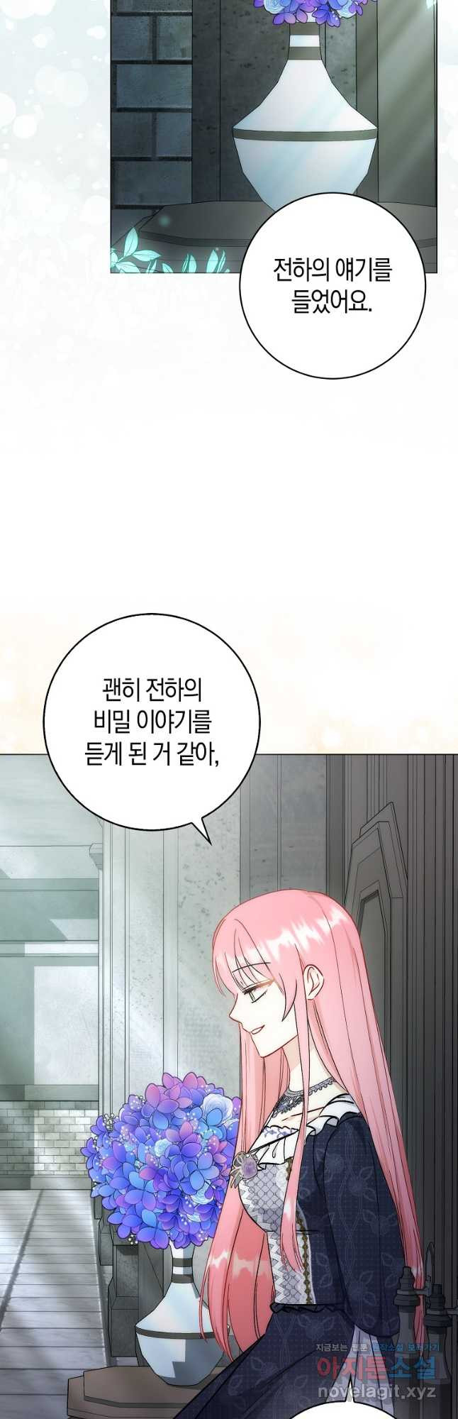 시한부 여주의 동생이 되었다 37화 7