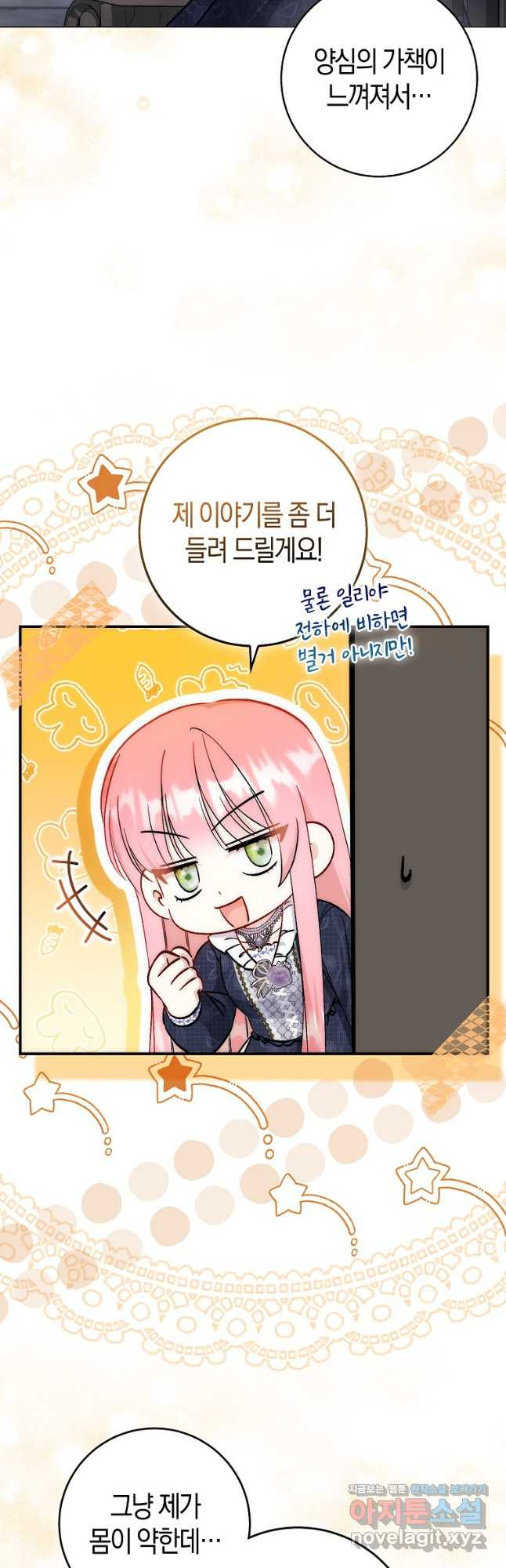 시한부 여주의 동생이 되었다 37화 8