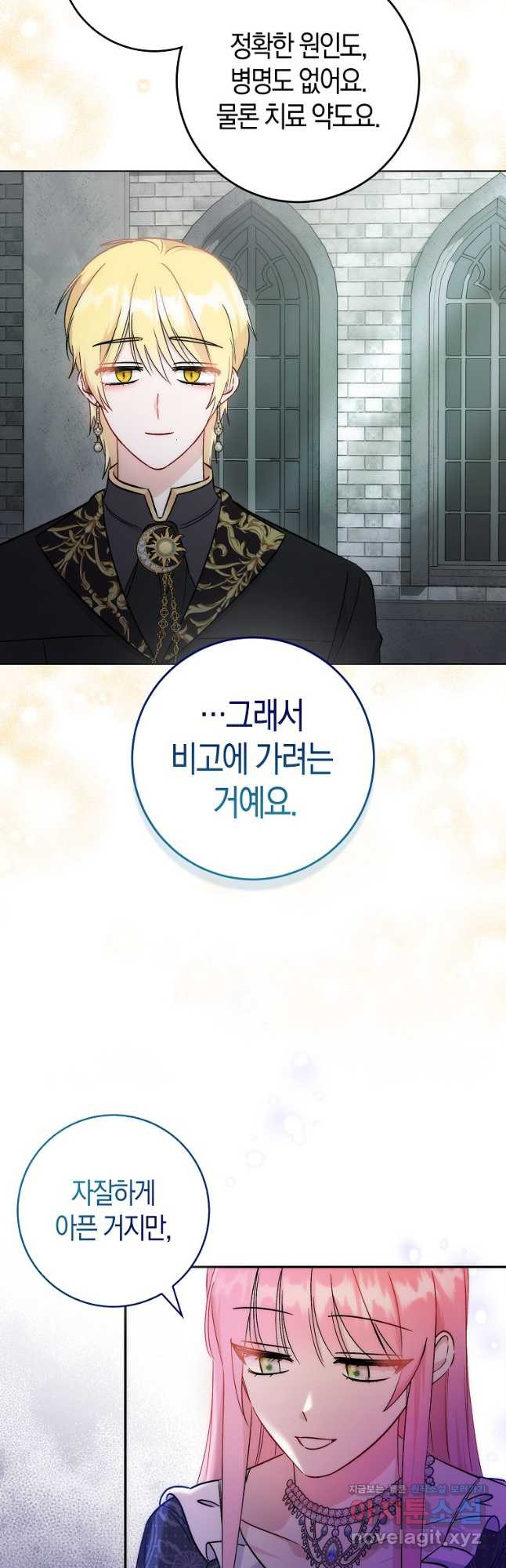 시한부 여주의 동생이 되었다 37화 9