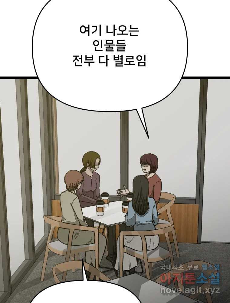 하드오피스 111화 인터뷰 2