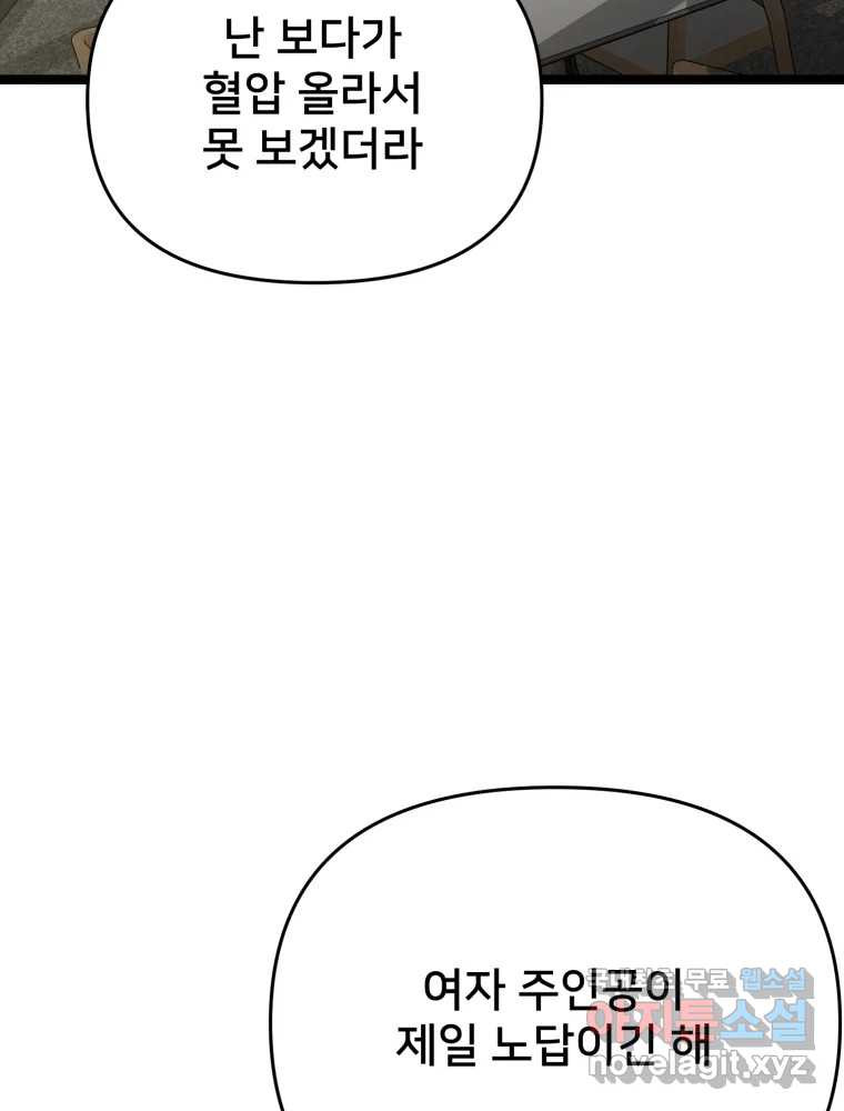 하드오피스 111화 인터뷰 3
