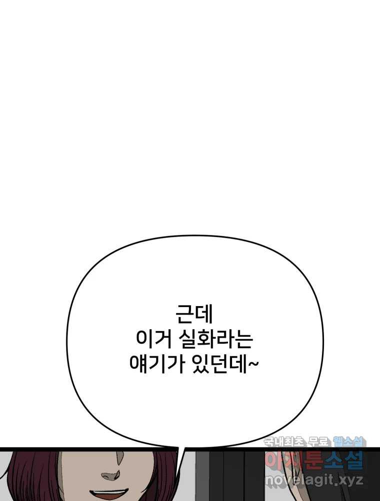 하드오피스 111화 인터뷰 5