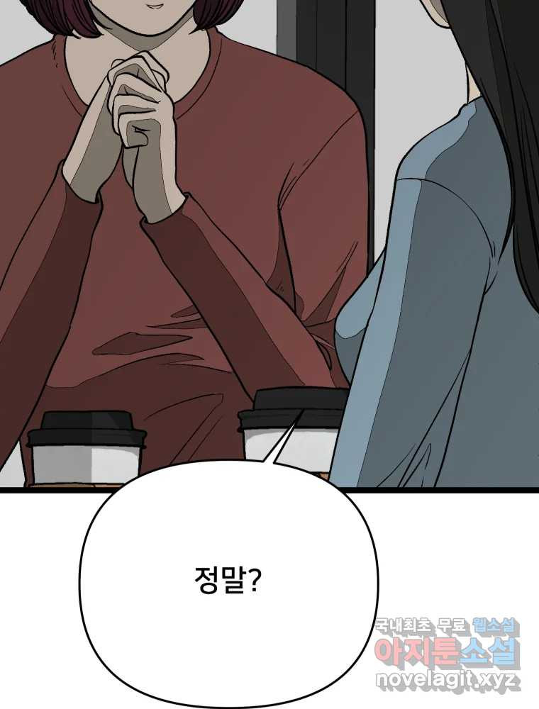 하드오피스 111화 인터뷰 6