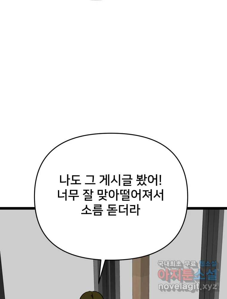 하드오피스 111화 인터뷰 7