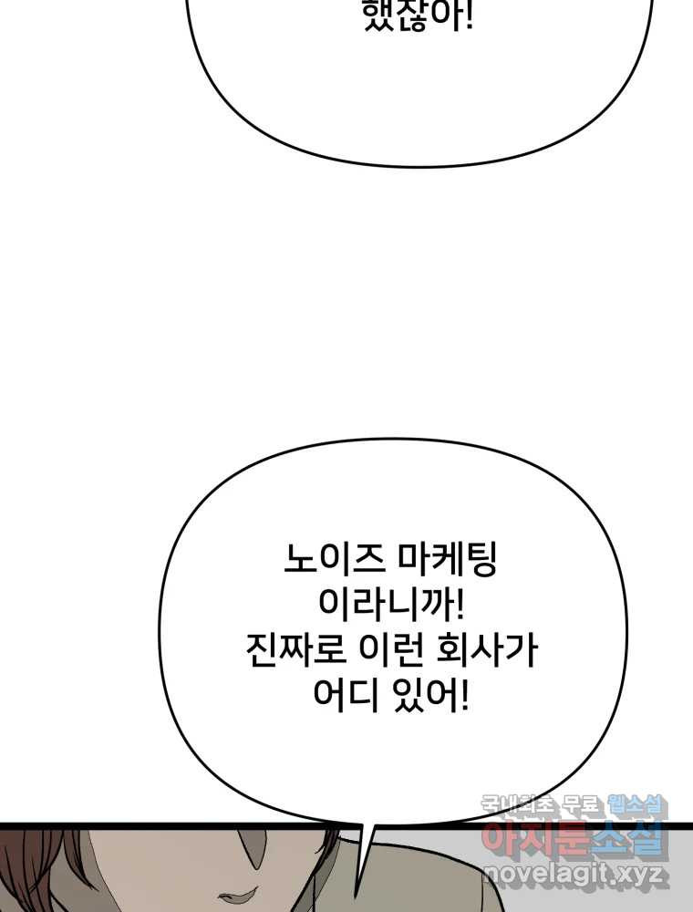 하드오피스 111화 인터뷰 9