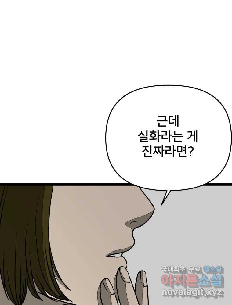 하드오피스 111화 인터뷰 11