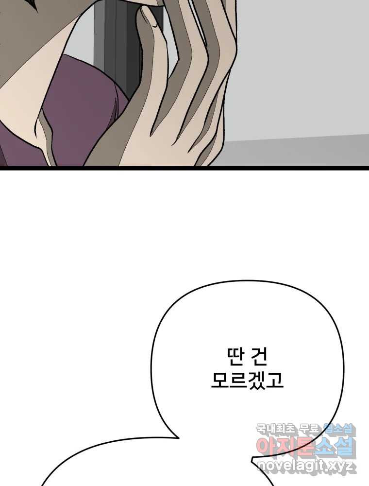 하드오피스 111화 인터뷰 12