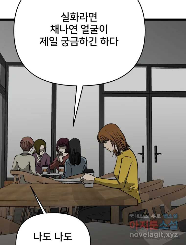 하드오피스 111화 인터뷰 13