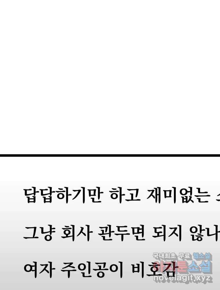 하드오피스 111화 인터뷰 16