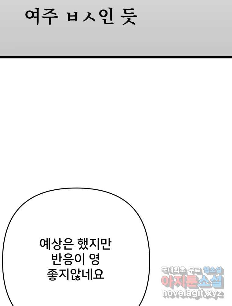 하드오피스 111화 인터뷰 17