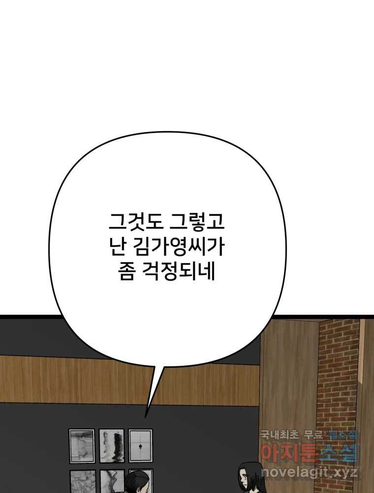 하드오피스 111화 인터뷰 19
