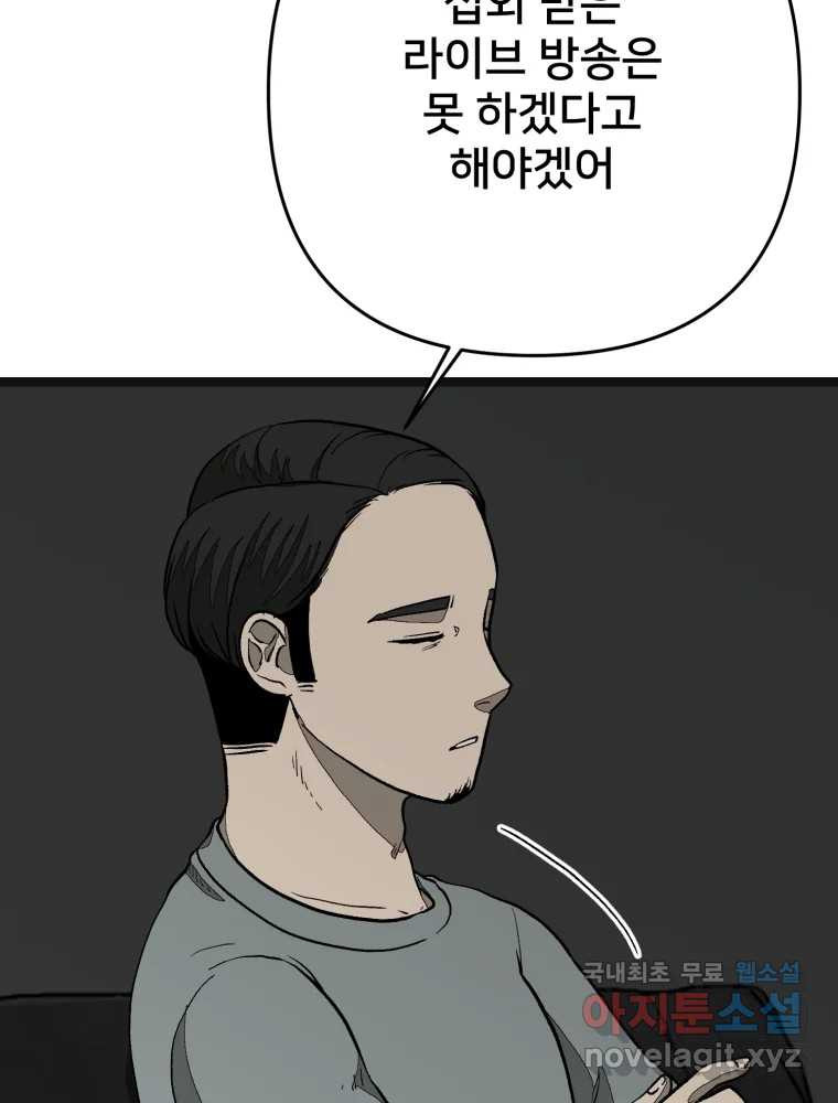 하드오피스 111화 인터뷰 21
