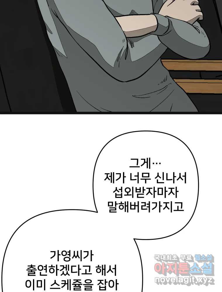 하드오피스 111화 인터뷰 22