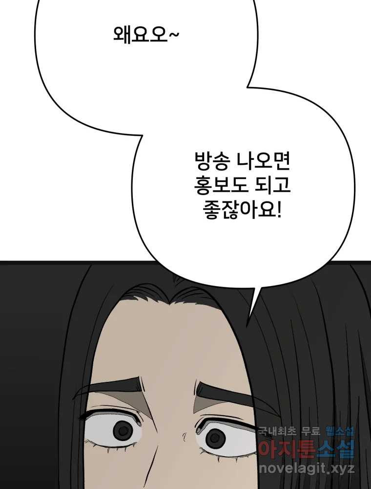 하드오피스 111화 인터뷰 26