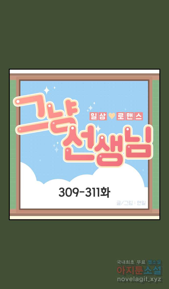 그냥 선생님 116화 1