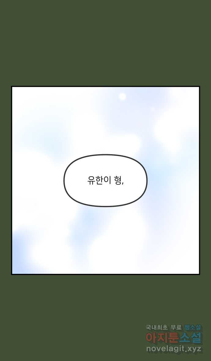 그냥 선생님 116화 2