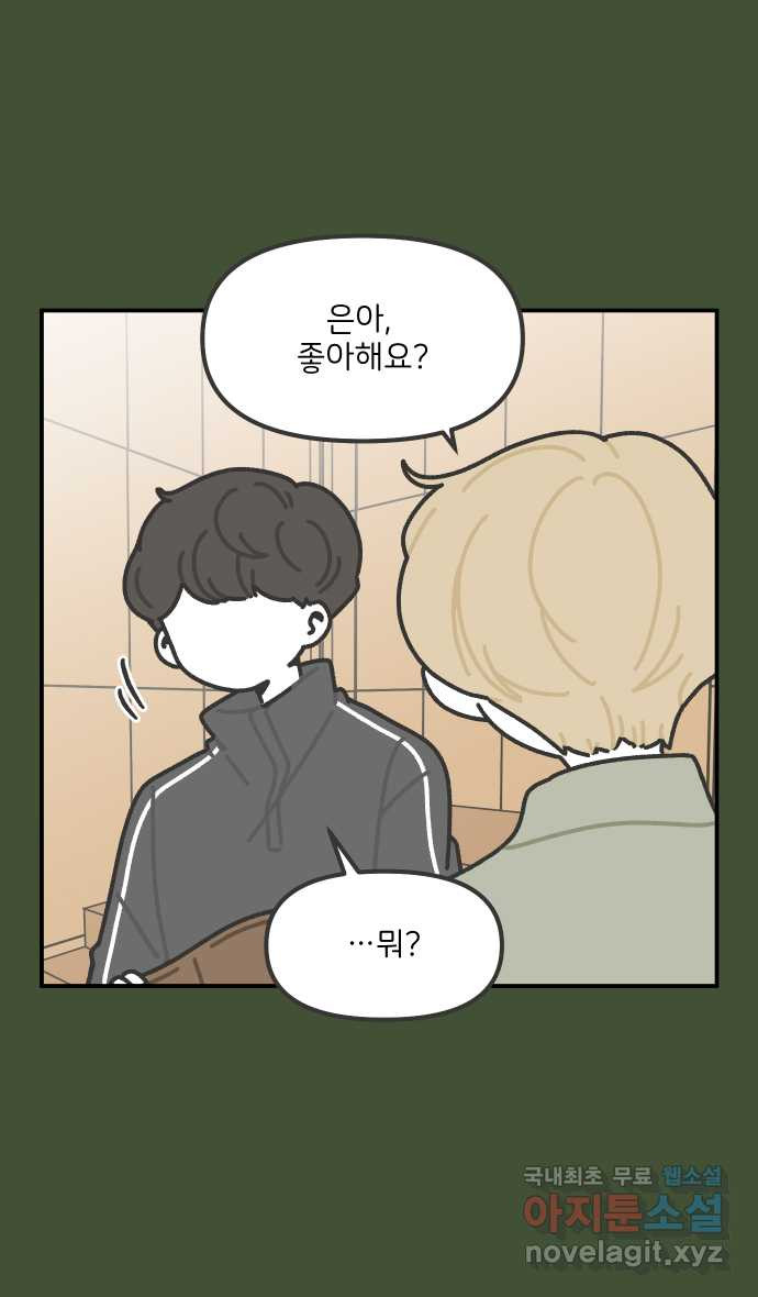 그냥 선생님 116화 3